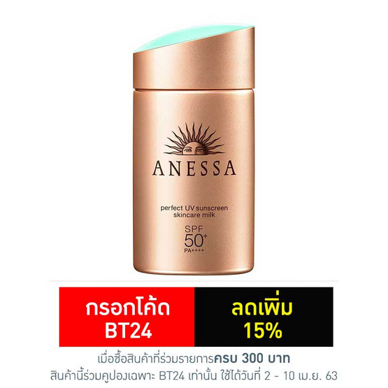 Anessa ครีมกันแดด Perfect UV Sunscreen Milk 60 มล. Anessa ครีมกันแดด Perfect UV Sunscreen Milk 60 มล.