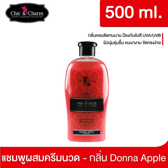 Chic & Charm แชมพูผสมครีมนวดสุนัขและแมว กลิ่นน้ำหอมฝรั่งเศษ 500 ml. กลิ่น Donna Apple Chic & Charm แชมพูผสมครีมนวดสุนัขและแมว กลิ่นน้ำหอมฝรั่งเศษ 500 ml. กลิ่น Donna Apple