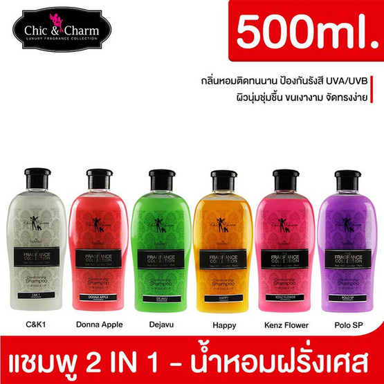 Chic & Charm แชมพูผสมครีมนวดสุนัขและแมว กลิ่นน้ำหอมฝรั่งเศษ 500 ml. กลิ่น Donna Apple Chic & Charm แชมพูผสมครีมนวดสุนัขและแมว กลิ่นน้ำหอมฝรั่งเศษ 500 ml. กลิ่น Donna Apple