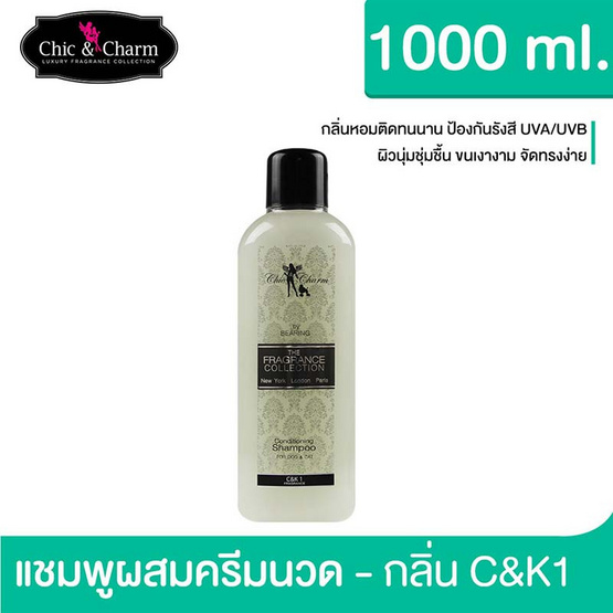 Chic & Charm แชมพูผสมครีมนวดสุนัขและแมว กลิ่นน้ำหอมฝรั่งเศษ 1000 ml. กลิ่น C&K1 Chic & Charm แชมพูผสมครีมนวดสุนัขและแมว กลิ่นน้ำหอมฝรั่งเศษ 1000 ml. กลิ่น C&K1