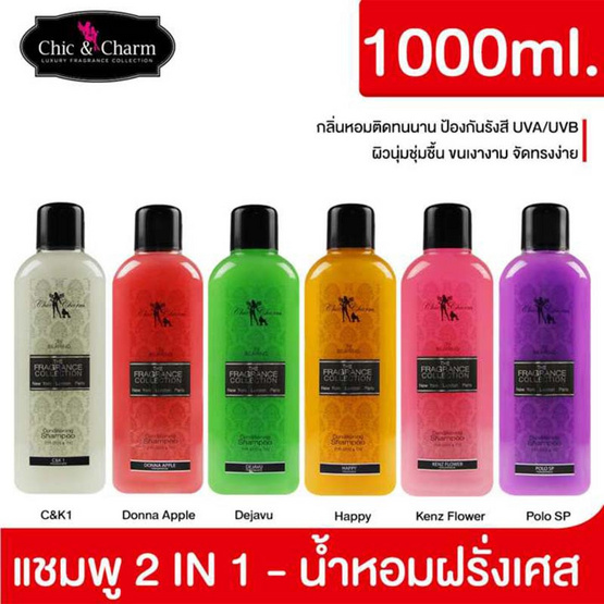 Chic & Charm แชมพูผสมครีมนวดสุนัขและแมว กลิ่นน้ำหอมฝรั่งเศษ 1000 ml. กลิ่น C&K1 Chic & Charm แชมพูผสมครีมนวดสุนัขและแมว กลิ่นน้ำหอมฝรั่งเศษ 1000 ml. กลิ่น C&K1