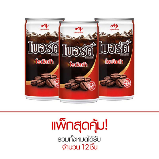 เบอร์ดี้ กาแฟกระป๋อง โรบัสต้า 180 มล. แพ็กคู่สุดคุ้ม เบอร์ดี้ กาแฟกระป๋อง โรบัสต้า 180 มล. แพ็กคู่สุดคุ้ม
