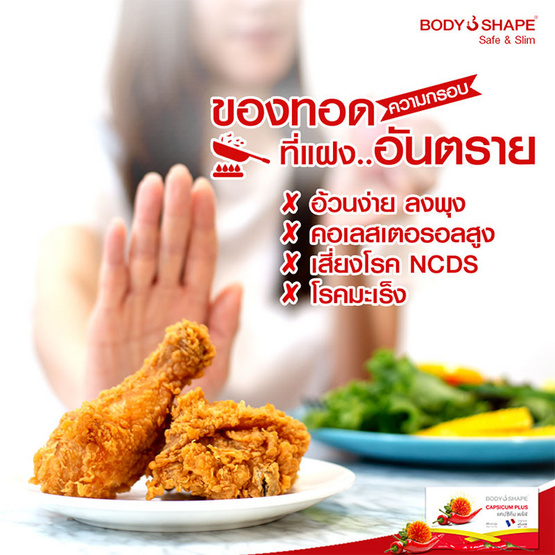 Body Shape แคปซิคัม พลัส แพ็ค 3 กล่อง (20 แคปซูล/กล่อง) Body Shape แคปซิคัม พลัส แพ็ค 3 กล่อง (20 แคปซูล/กล่อง)