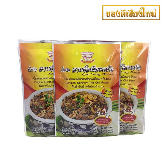 พริกลาบคั่วเมืองเหนือ 40 กรัม (แพ็ก 3) พริกลาบคั่วเมืองเหนือ 40 กรัม (แพ็ก 3)