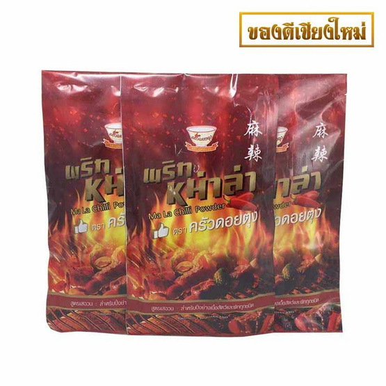 พริกหม่าล่า 40 กรัม (แพ็ก 3) พริกหม่าล่า 40 กรัม (แพ็ก 3)