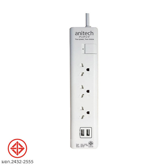Anitech ปลั๊กไฟ มอก. 3ช่อง 2USB 1สวิตช์ สายยาว 3ม. รุ่น H5133 Anitech ปลั๊กไฟ มอก. 3ช่อง 2USB 1สวิตช์ สายยาว 3ม. รุ่น H5133