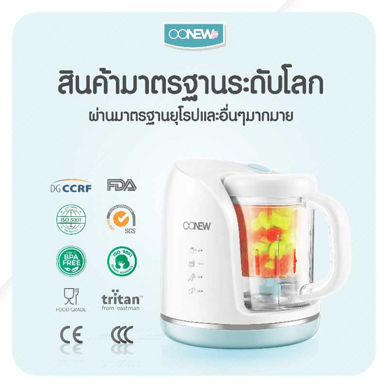 OONEW Souschef เครื่องนึ่ง ปั่น อาหารสำหรับเด็ก OONEW Souschef เครื่องนึ่ง ปั่น อาหารสำหรับเด็ก