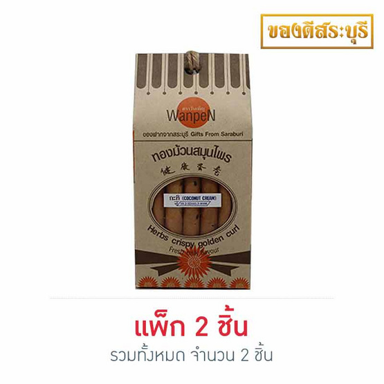 ทองม้วนกะทิ 100กรัม แพ็ก 2 ทองม้วนกะทิ 100กรัม แพ็ก 2
