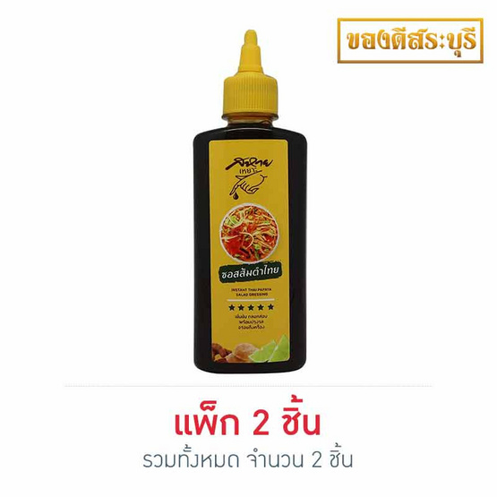 ซอสส้มตำไทย 310 กรัม แพ็ก 2 ซอสส้มตำไทย 310 กรัม แพ็ก 2