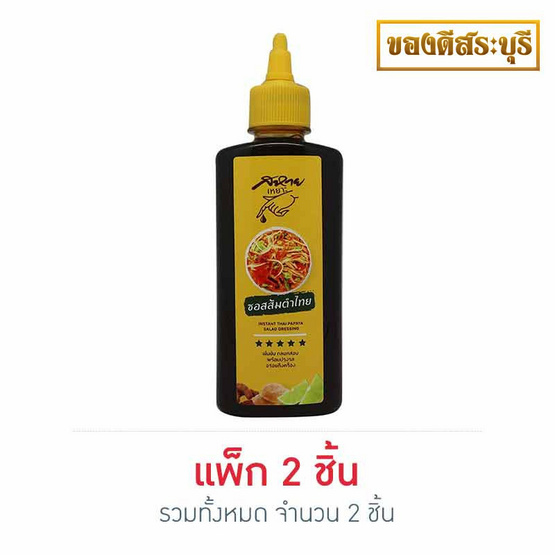 ซอสส้มตำไทย 310 กรัม แพ็ก 2 ซอสส้มตำไทย 310 กรัม แพ็ก 2