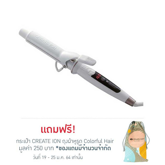 Create Ion เครื่องม้วนผมแกนร้อน Elemea Curl 32 มม. Create Ion เครื่องม้วนผมแกนร้อน Elemea Curl 32 มม.