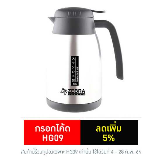 112-965 Zebra กระติ๊ก SMART II 1.5 L 112-965 Zebra กระติ๊ก SMART II 1.5 L
