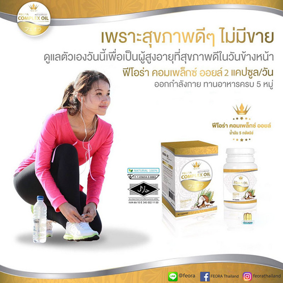 Feora ฟีโอร่า คอมแพล็กซ์ ออยล์ 30 แคปซูล Feora ฟีโอร่า คอมแพล็กซ์ ออยล์ 30 แคปซูล