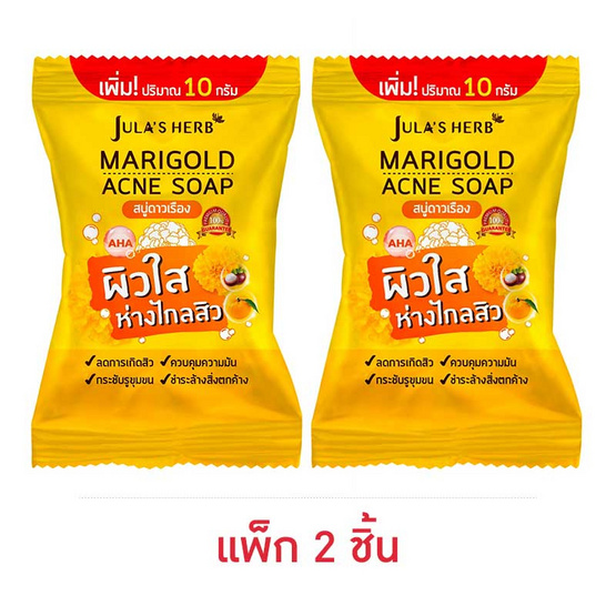Jula Herb จุฬาเฮิร์บ แมริโกลด์ แอคเน่ โซฟ 70 กรัม (แพ็ก 2 ชิ้น) Jula Herb จุฬาเฮิร์บ แมริโกลด์ แอคเน่ โซฟ 70 กรัม (แพ็ก 2 ชิ้น)