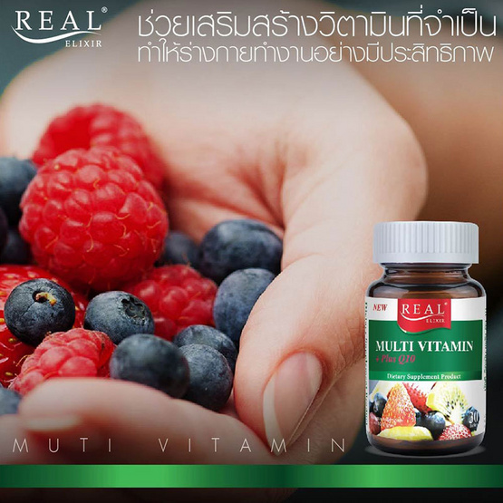 Real Elixir มัลติวิตามิน พลัสคิวเท็น บรรจุ 60 เม็ด Real Elixir มัลติวิตามิน พลัสคิวเท็น บรรจุ 60 เม็ด