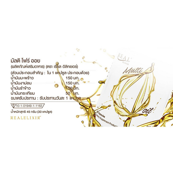 Real Elixir มัลติ โฟร์ ออยล์ บรรจุ 60 แคปซูล Real Elixir มัลติ โฟร์ ออยล์ บรรจุ 60 แคปซูล