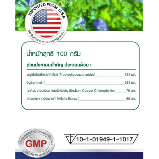 Real Elixir อัลฟา คลอโรฟิลล์ พลัส 100 กรัม Real Elixir อัลฟา คลอโรฟิลล์ พลัส 100 กรัม