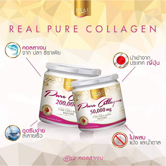 Real Elixir Pure Collagen (เพียว คอลลาเจน) 50 กรัม(50,000 มก.) Real Elixir Pure Collagen (เพียว คอลลาเจน) 50 กรัม(50,000 มก.)