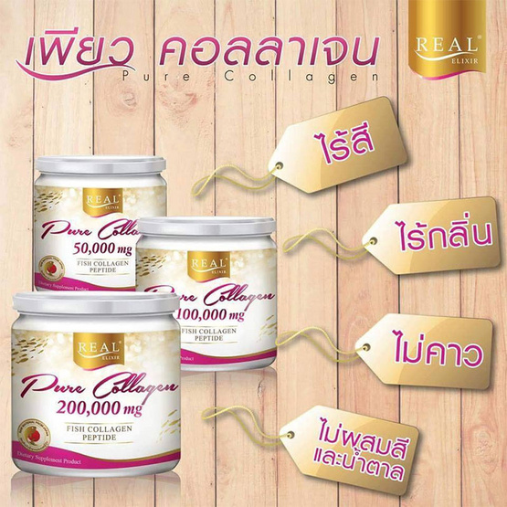 Real Elixir Pure Collagen (เพียว คอลลาเจน) 50 กรัม(50,000 มก.) Real Elixir Pure Collagen (เพียว คอลลาเจน) 50 กรัม(50,000 มก.)