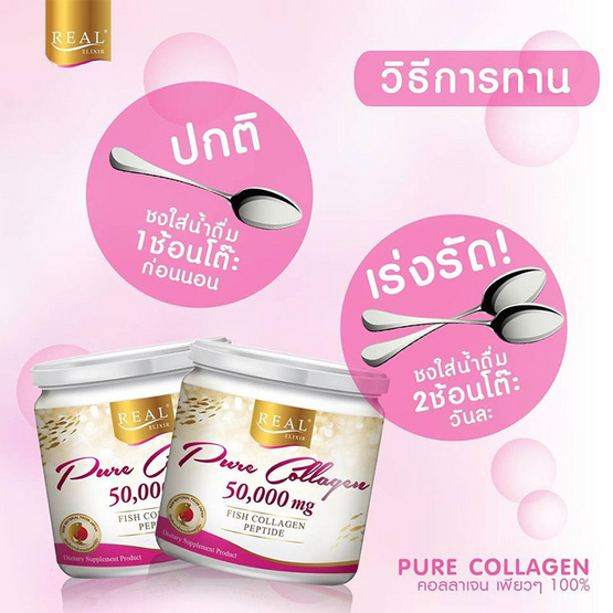 Real Elixir Pure Collagen (เพียว คอลลาเจน) 50 กรัม(50,000 มก.) Real Elixir Pure Collagen (เพียว คอลลาเจน) 50 กรัม(50,000 มก.)