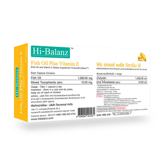 Hi-Balanz ฟิชออยล์ พลัส วิตามินอี บรรจุ 30 แคปซูล Hi-Balanz ฟิชออยล์ พลัส วิตามินอี บรรจุ 30 แคปซูล