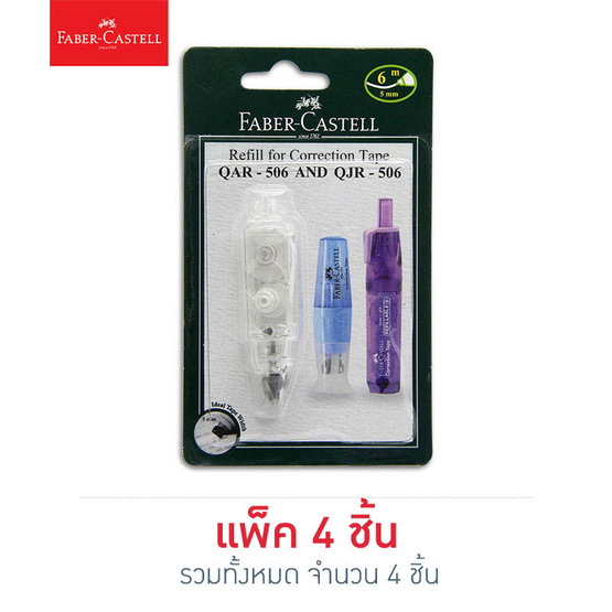 Faber Castell รีฟิลเทปลบคำผิด QAR-506/QJR-506 Faber Castell รีฟิลเทปลบคำผิด QAR-506/QJR-506