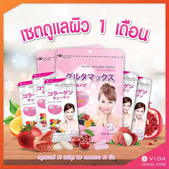 Vida เซตดูแลผิวสำหรับทาน 1 เดือน Vida เซตดูแลผิวสำหรับทาน 1 เดือน