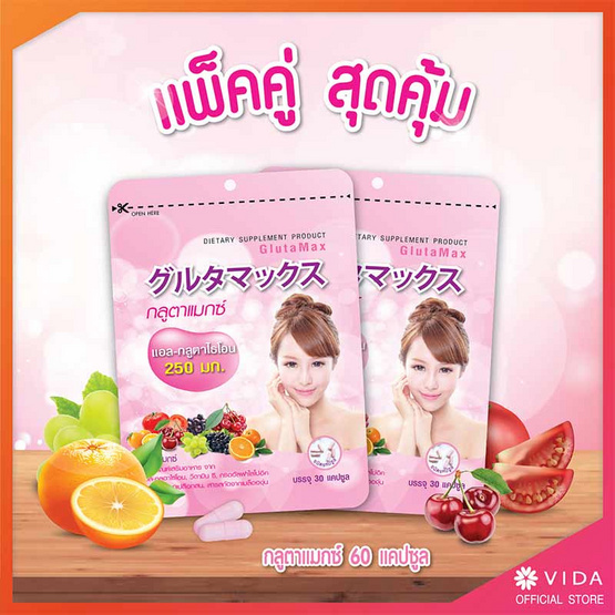 Glutamax กลูต้าแมกซ์ แพ็คคู่สุดคุ้ม (บรรจุ 30 แคปซูล/ซอง) Glutamax กลูต้าแมกซ์ แพ็คคู่สุดคุ้ม (บรรจุ 30 แคปซูล/ซอง)