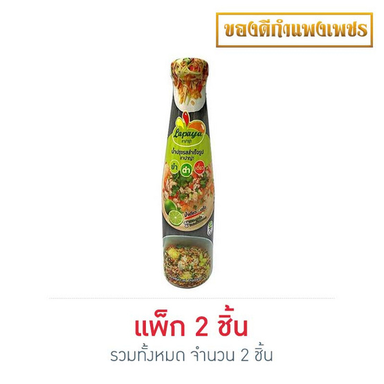 น้ำปรุงรสสำเร็จรูปตราลาปาญ่า 1ขวด250มล. แพ็ก 2 น้ำปรุงรสสำเร็จรูปตราลาปาญ่า 1ขวด250มล. แพ็ก 2