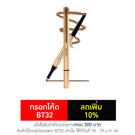 Browit ดินสอเขียนคิ้ว Brow Pencil And Blending Cushion 0.16 + 0.45 กรัม Browit ดินสอเขียนคิ้ว Brow Pencil And Blending Cushion 0.16 + 0.45 กรัม