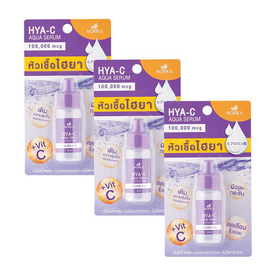 Morika หัวเชื้อไฮยา Hya C Aqua Serum 10 มล. (แพ็ค3) Morika หัวเชื้อไฮยา Hya C Aqua Serum 10 มล. (แพ็ค3)