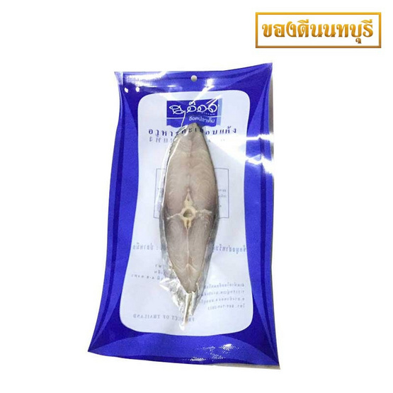 ปลาอินทรีเค็มอบโอโซน 90 กรัม ปลาอินทรีเค็มอบโอโซน 90 กรัม