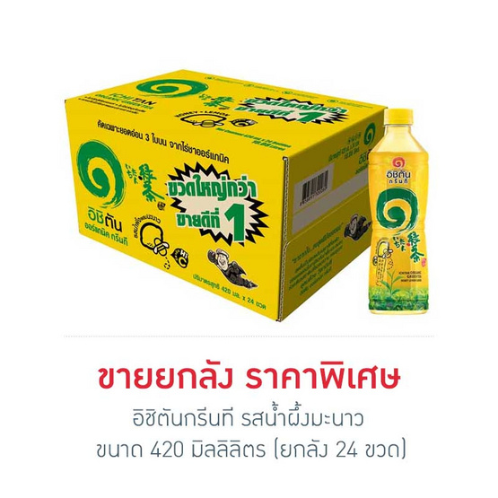 อิชิตันกรีนที รสน้ำผึ้งมะนาว 420มล. (ยกลัง24ขวด) อิชิตันกรีนที รสน้ำผึ้งมะนาว 420มล. (ยกลัง24ขวด)