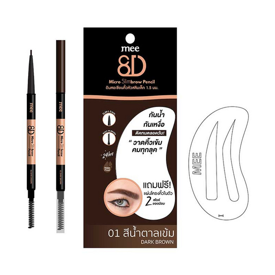 Mee ดินสอเขียนคิ้ว 8D Micro Slimbrow Pencil 0.05 กรัม Mee ดินสอเขียนคิ้ว 8D Micro Slimbrow Pencil 0.05 กรัม