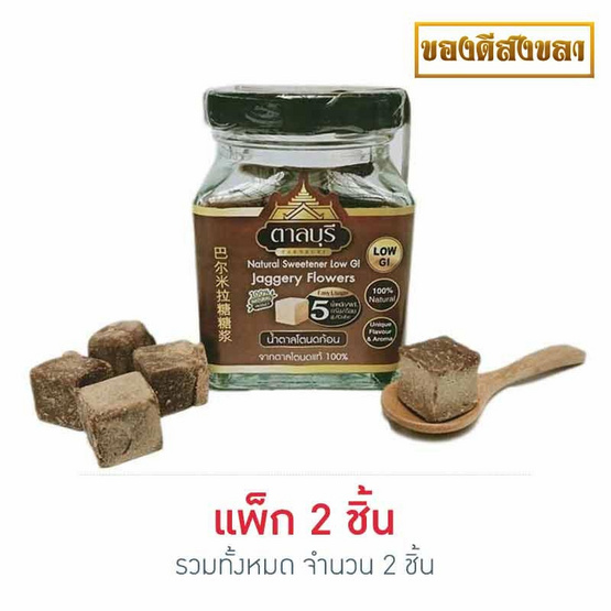 น้ำตาลโตนดก้อน 135 กรัม แพ็ก 2 น้ำตาลโตนดก้อน 135 กรัม แพ็ก 2
