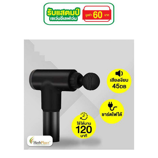 Herbplus เครื่องนวด เฉพาะจุด Herbplus เครื่องนวด เฉพาะจุด