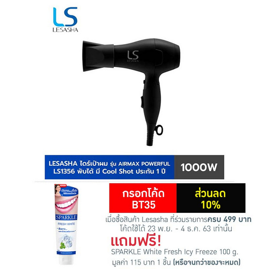 Lesasha ไดร์เป่าผม Airmax Powerful 1000W (LS1356) Lesasha ไดร์เป่าผม Airmax Powerful 1000W (LS1356)