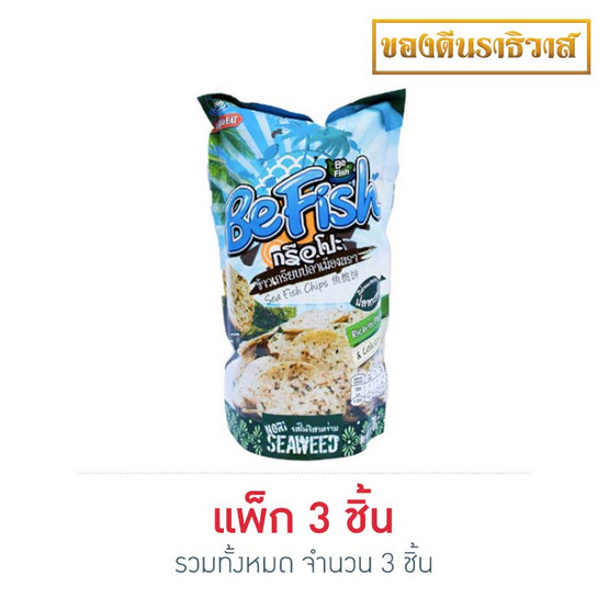 กรือโป๊ะ ข้าวเกรียบปลารสสาหร่าย แพ็ก 3 กรือโป๊ะ ข้าวเกรียบปลารสสาหร่าย แพ็ก 3