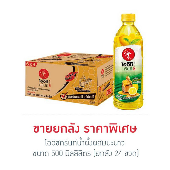 โออิชิกรีนที รสน้ำผึ้งผสมมะนาว 500 มล. (ยกลัง 24 ขวด) โออิชิกรีนที รสน้ำผึ้งผสมมะนาว 500 มล. (ยกลัง 24 ขวด)