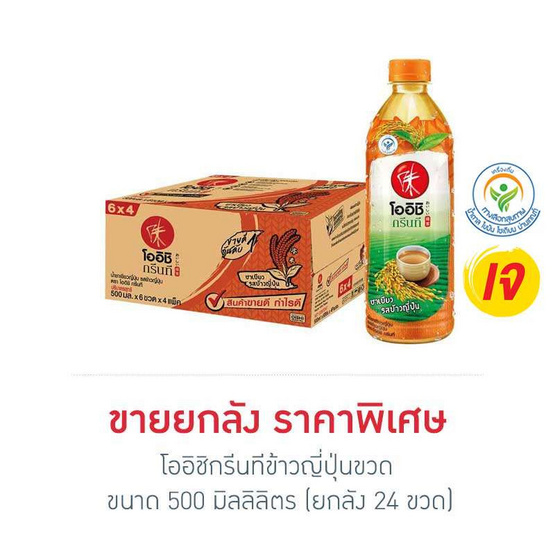 โออิชิกรีนที รสข้าวญี่ปุ่น 500 มล. (ยกลัง 24 ขวด) โออิชิกรีนที รสข้าวญี่ปุ่น 500 มล. (ยกลัง 24 ขวด)