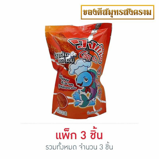 วงเดือน ปลาเส้นอบกรอบ 60 กรัม แพ็ก 3 วงเดือน ปลาเส้นอบกรอบ 60 กรัม แพ็ก 3