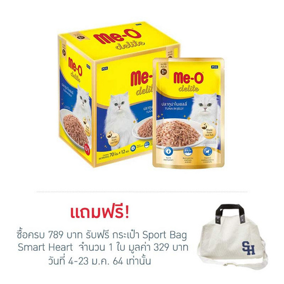 อาหารแมวเปียก ดีไลท์ รสทูน่าในเยลลี่ (แพ็ก 12 ชิ้น) อาหารแมวเปียก ดีไลท์ รสทูน่าในเยลลี่ (แพ็ก 12 ชิ้น)