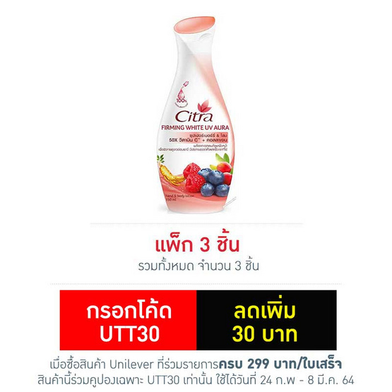 ซิตร้า โลชั่น เฟิร์มมิ่ง ไวท์ ยูวี ออร่า 150 มล. ซิตร้า โลชั่น เฟิร์มมิ่ง ไวท์ ยูวี ออร่า 150 มล.
