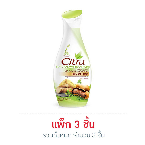 ซิตร้าโลชั่น นเชอรัลไวท์ยูวีออร่า 150 มิลลิลิตร ซิตร้าโลชั่น นเชอรัลไวท์ยูวีออร่า 150 มิลลิลิตร