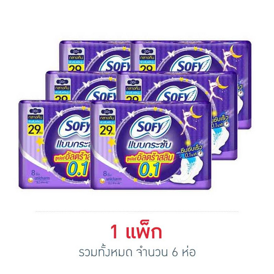 โซฟี แบบกระชับซูเปอร์อัลตร้าสลิม 0.1 29ซม. (ห่อละ 8 ชิ้น) โซฟี แบบกระชับซูเปอร์อัลตร้าสลิม 0.1 29ซม. (ห่อละ 8 ชิ้น)