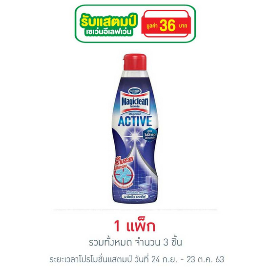 มาจิคลีน น้ำยาล้างห้องแอคทีฟ สีม่วง 750 มล. (แพ็ก 3 ชิ้น) มาจิคลีน น้ำยาล้างห้องแอคทีฟ สีม่วง 750 มล. (แพ็ก 3 ชิ้น)