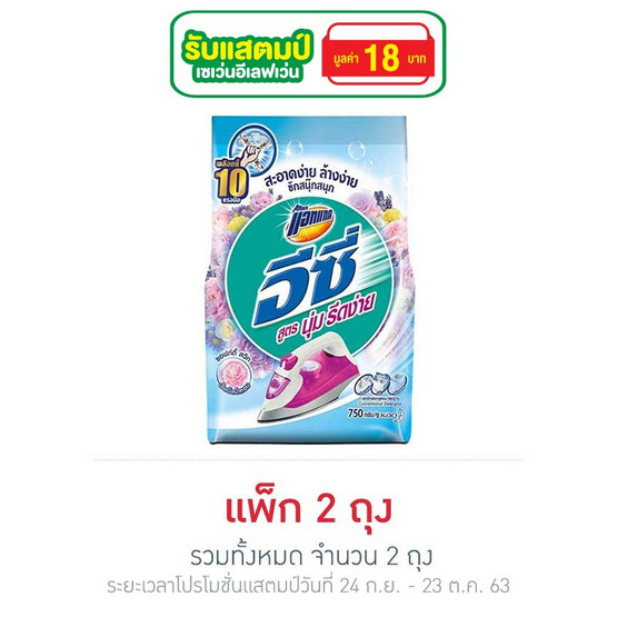 แอทแทค ผงซักฟอกอีซี่สูตรนุ่มรีดง่าย 750 กรัม แอทแทค ผงซักฟอกอีซี่สูตรนุ่มรีดง่าย 750 กรัม