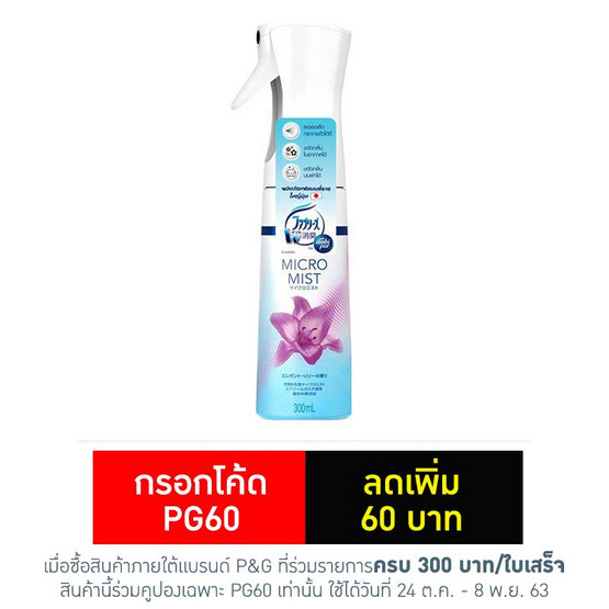 แอมบิเพอร์ ไมโครมิสต์ กลิ่นลิลลี่ แอมบิเพอร์ ไมโครมิสต์ กลิ่นลิลลี่