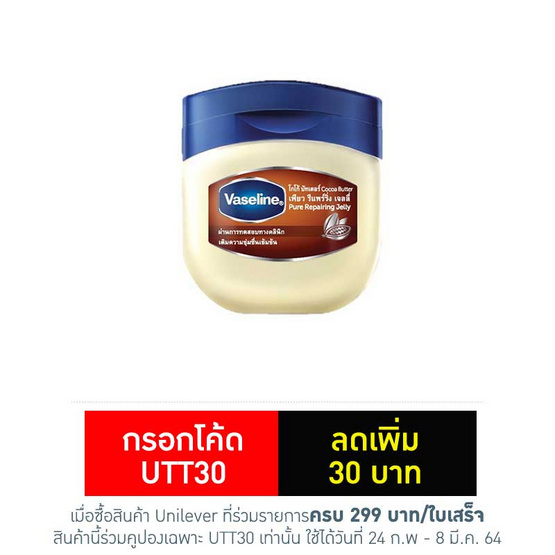Vaseline ปิโตรเลียมเจลลี่โกโก้ 50 มล. แพ็ก 3 ชิ้น Vaseline ปิโตรเลียมเจลลี่โกโก้ 50 มล. แพ็ก 3 ชิ้น