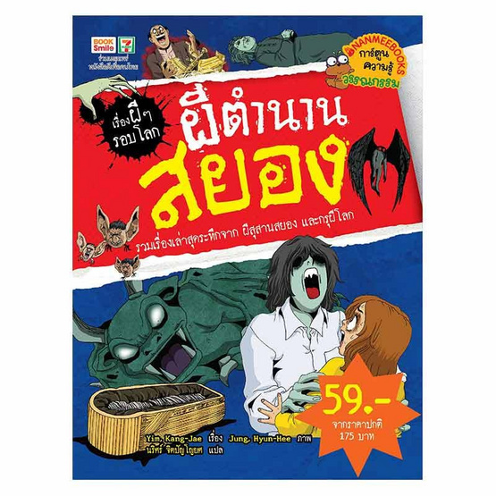 ผีตำนานสยอง ชุด เรื่องผีๆ รอบโลก ผีตำนานสยอง ชุด เรื่องผีๆ รอบโลก